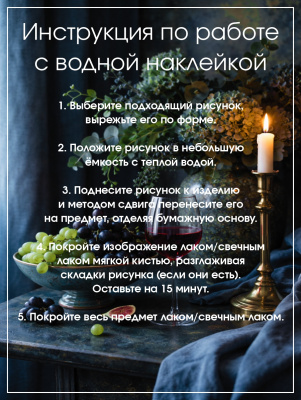 Наклейки переводные для свечей и декора Бабочки и виноград из каталога Наклейки декупажные для декора свечей, яиц, изделий из гипса, в интернет-магазине BPW.style